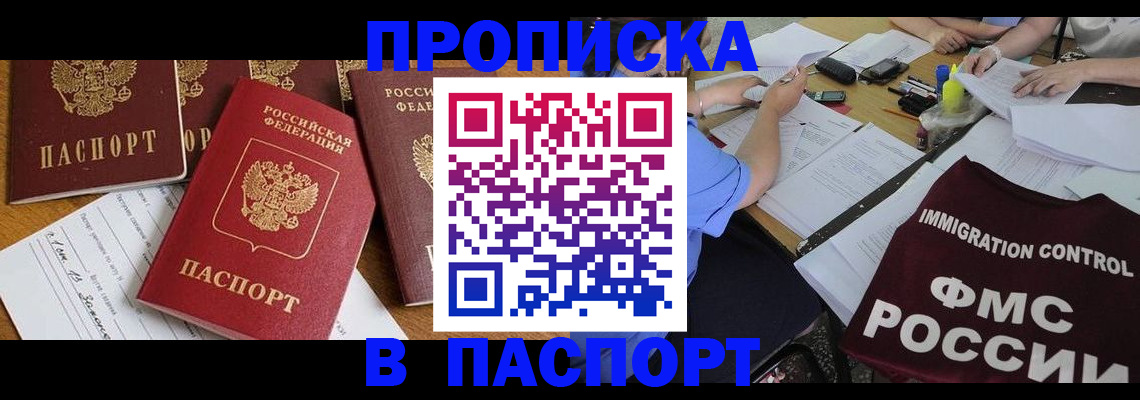 временная регистрация гарантия в Шелехове