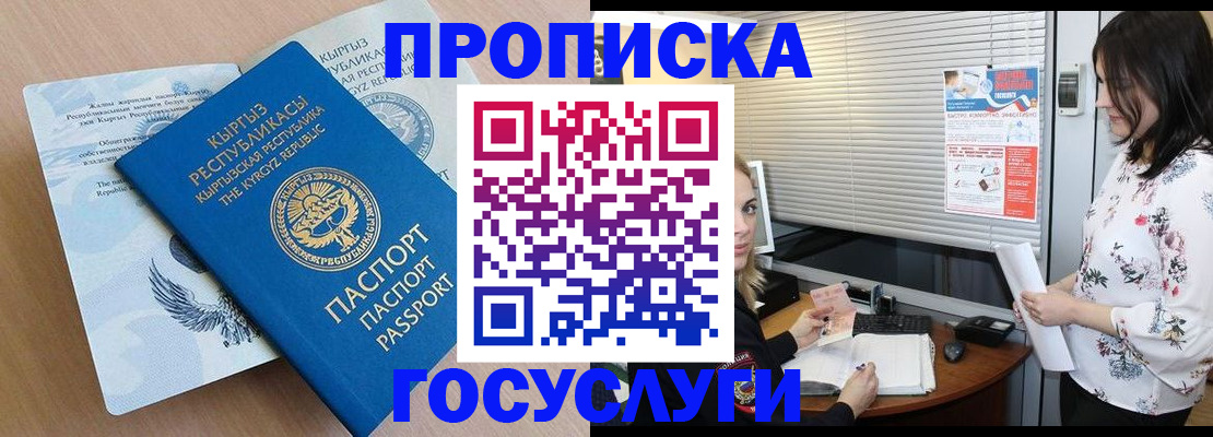 прописка законно в Шелехове