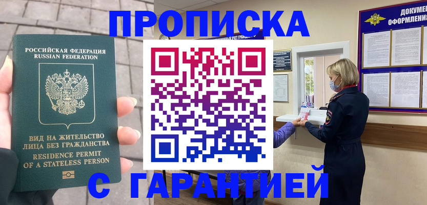 прописка для военкомата в Шелехове