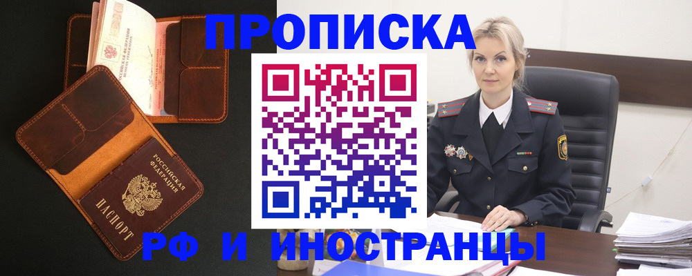 временная регистрация адрес в Шелехове