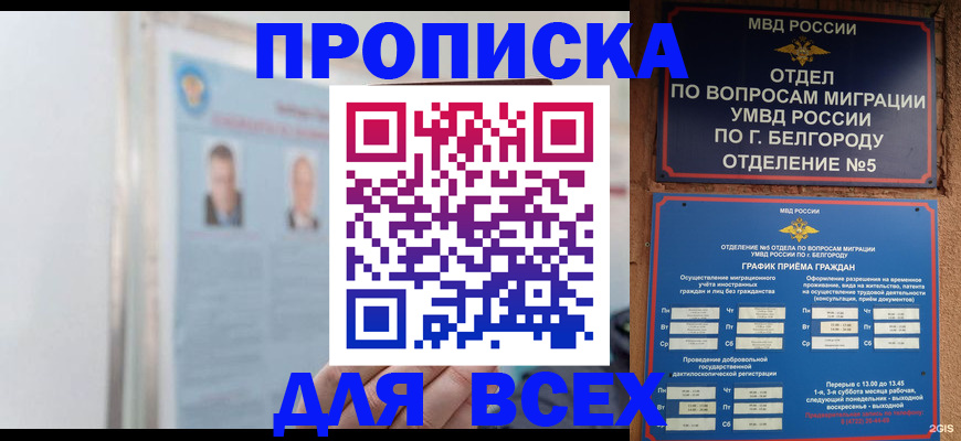 прописка для школы в Шелехове