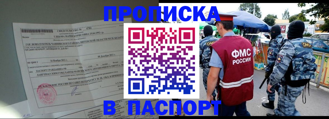 временная регистрация адрес в Шелехове