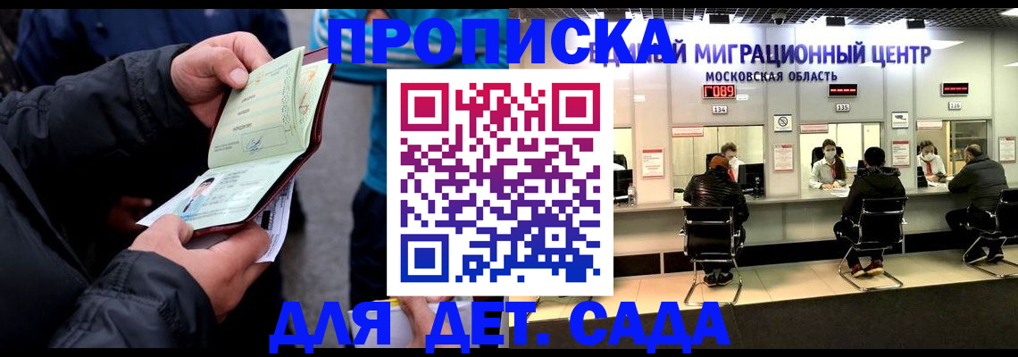 купить прописку в Шелехове