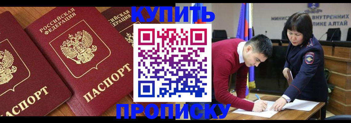 временная прописка в Шелехове